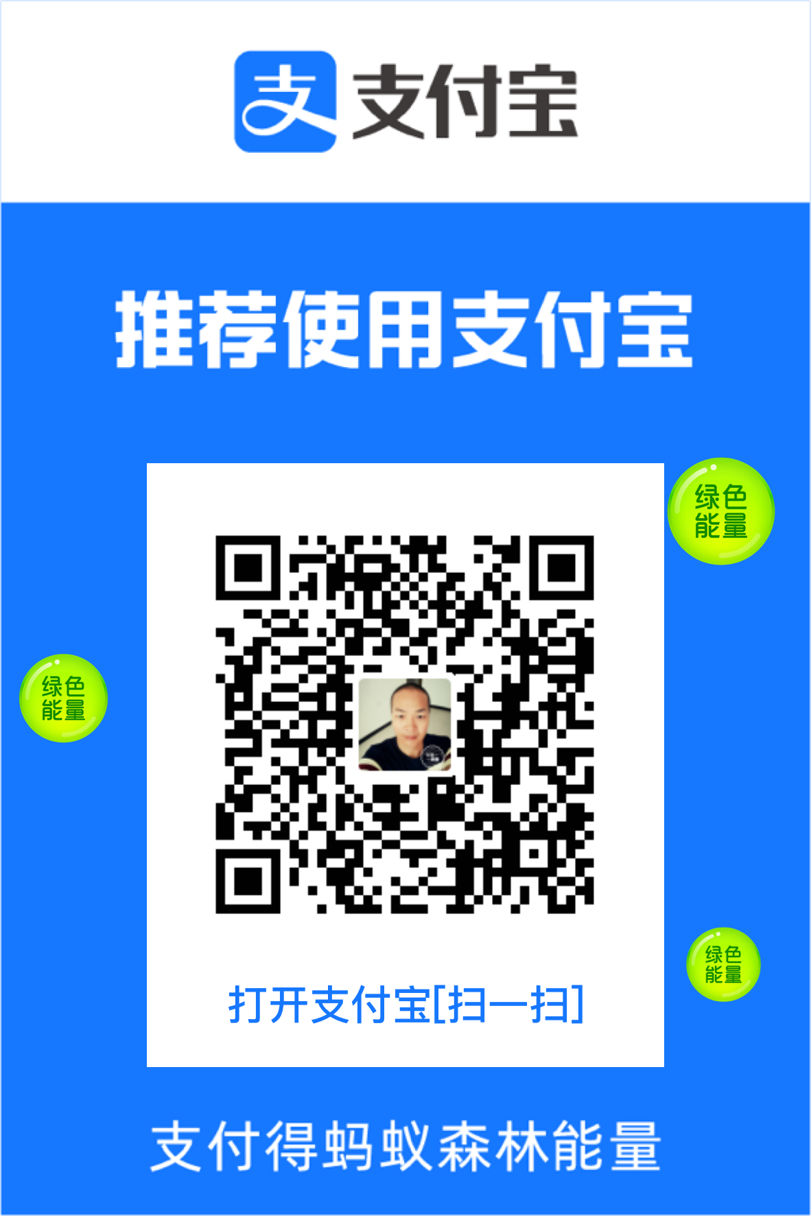 支付宝收款码