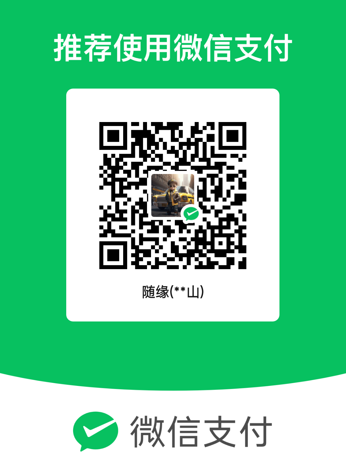 微信收款码